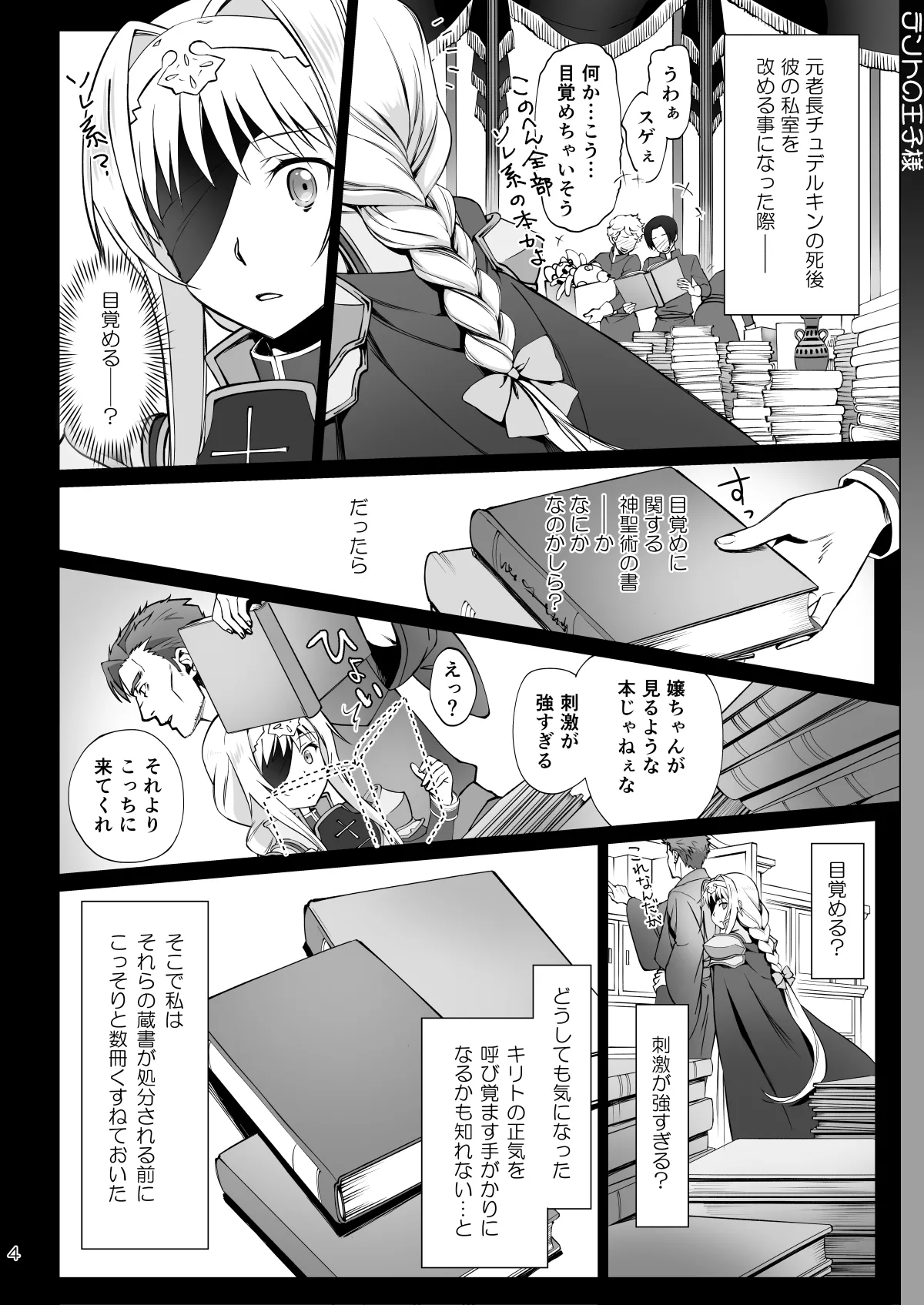 テントの王子様 - page4