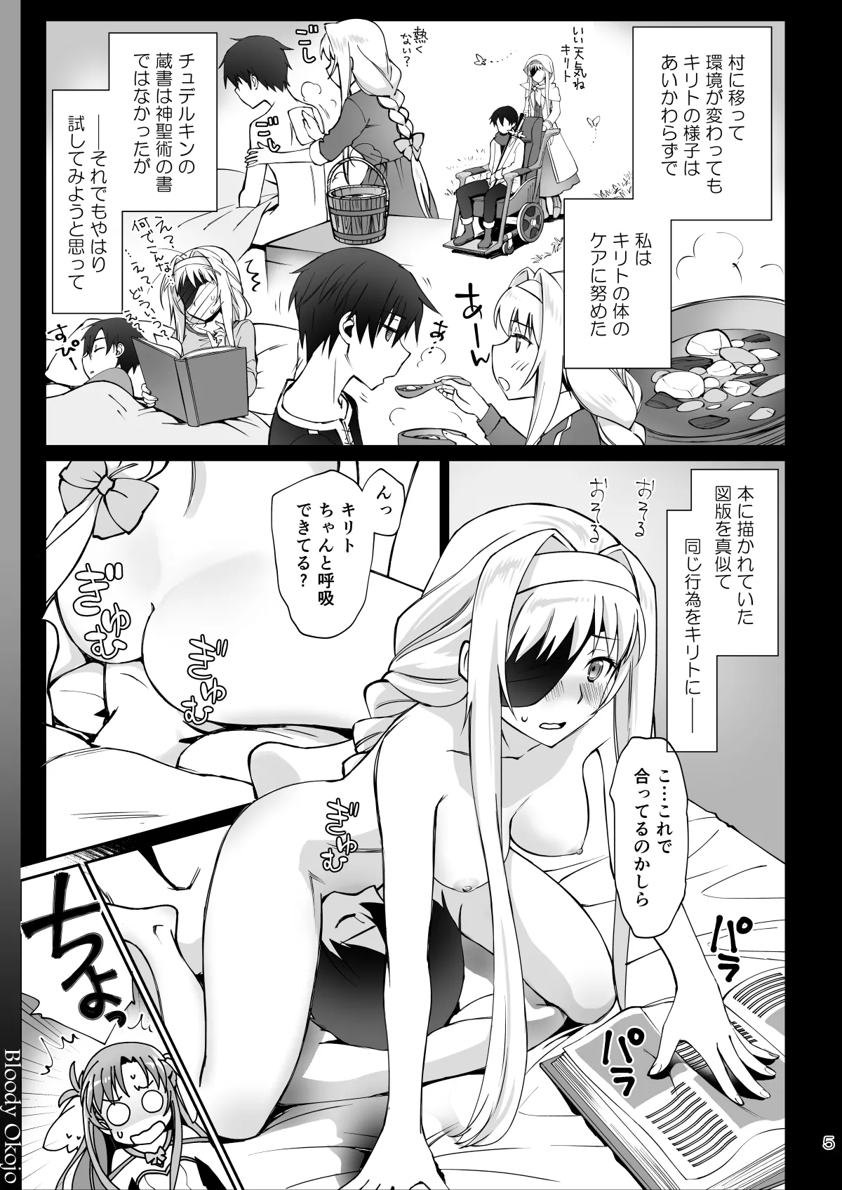 テントの王子様 - page5