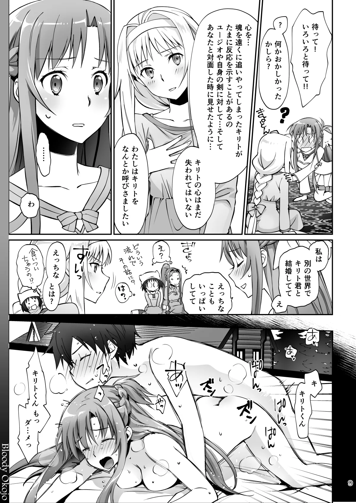テントの王子様 - page9