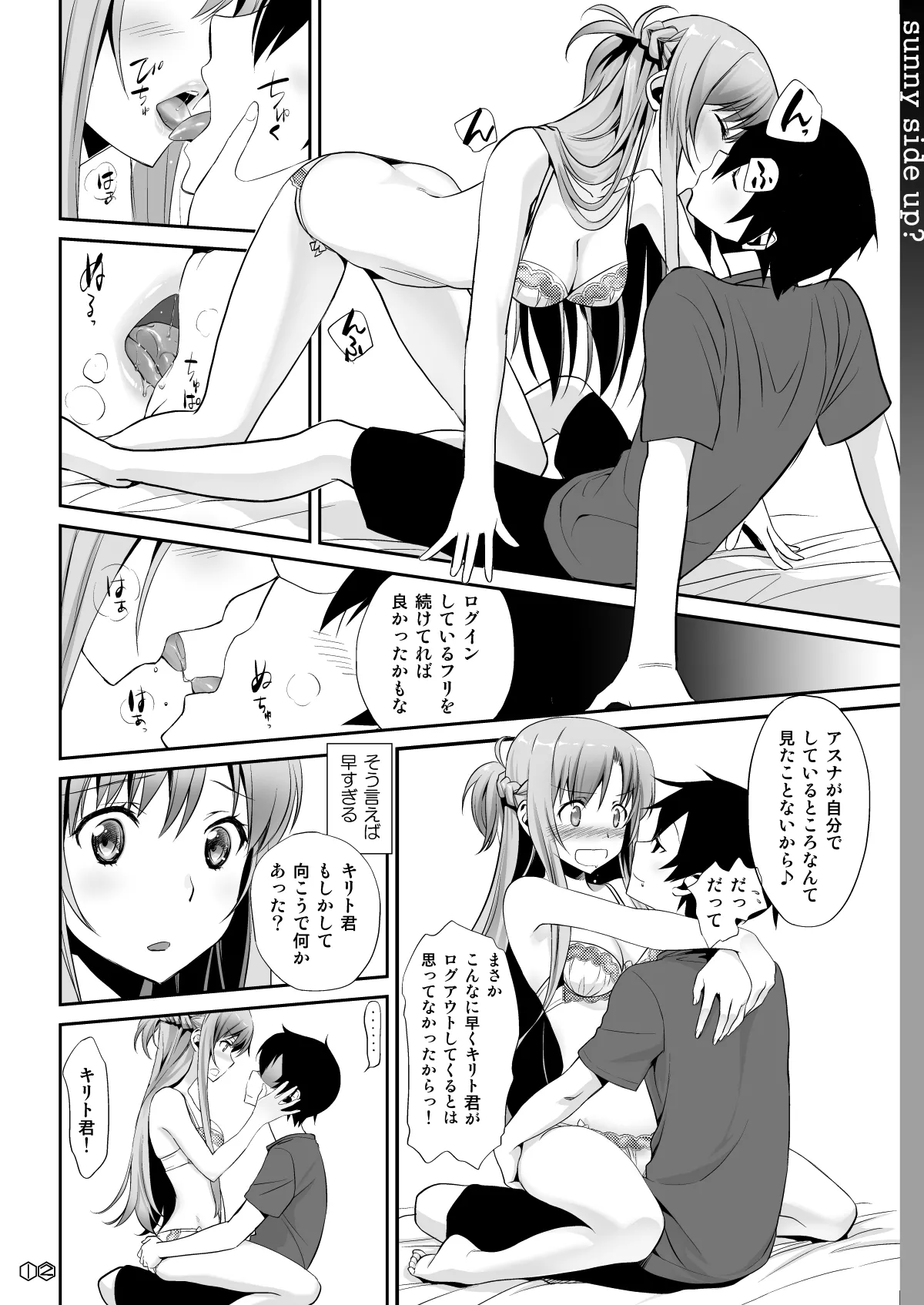 Sunny-side up? - page12