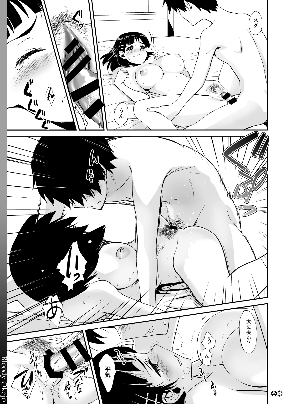 Sunny-side up? - page23