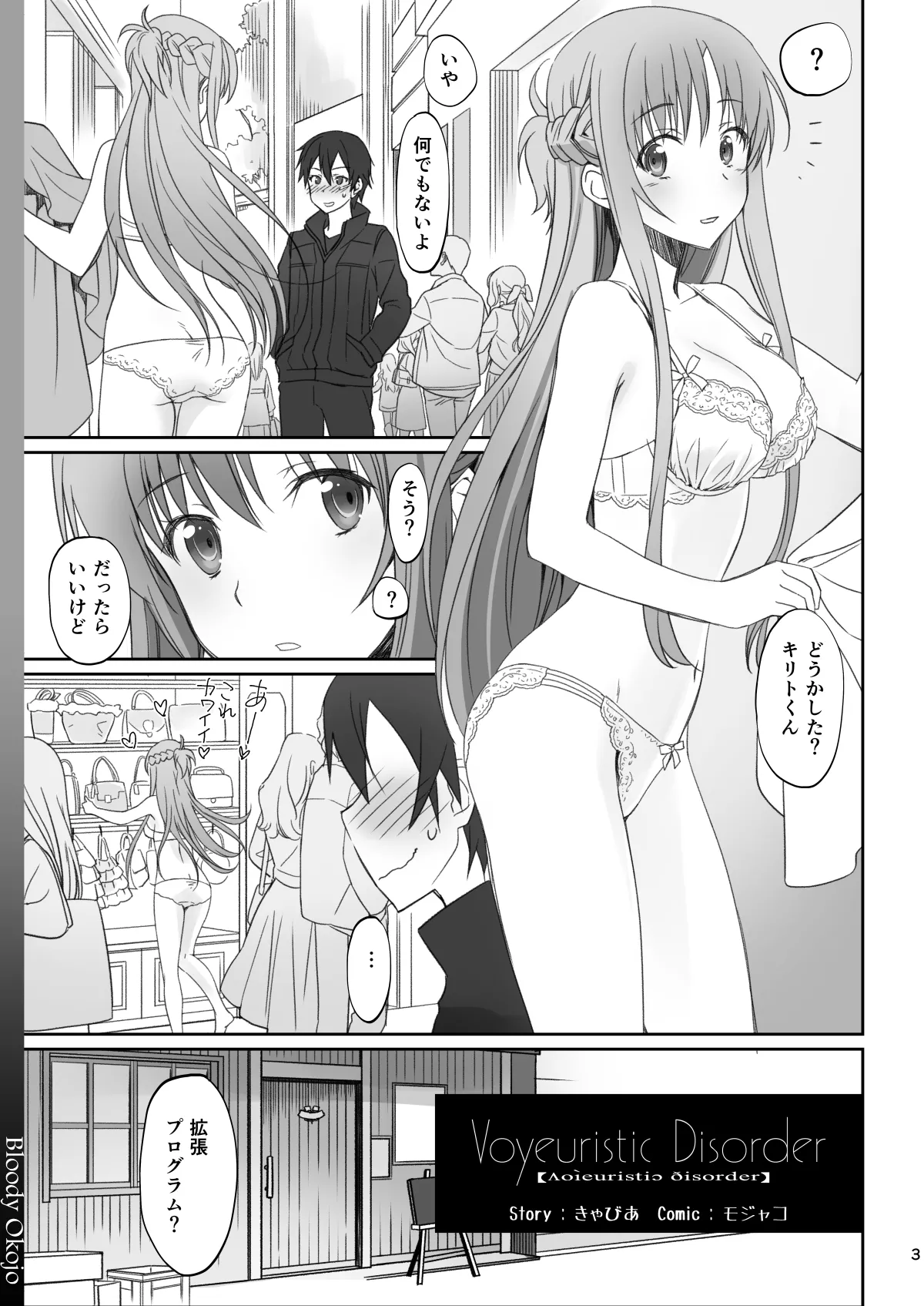 Voyeuristic Disorder - page3