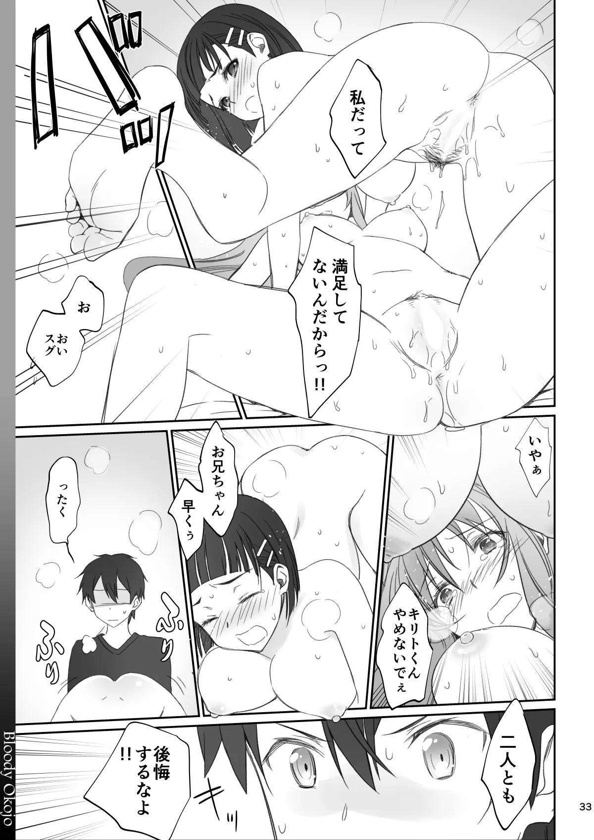 Voyeuristic Disorder - page33