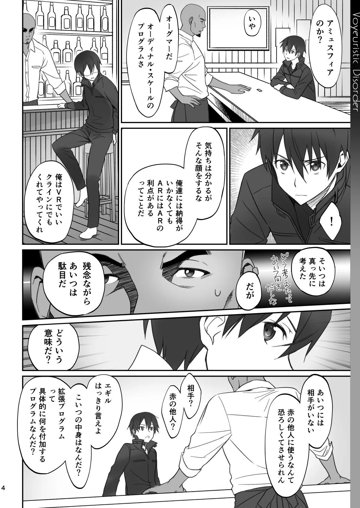 Voyeuristic Disorder - page4