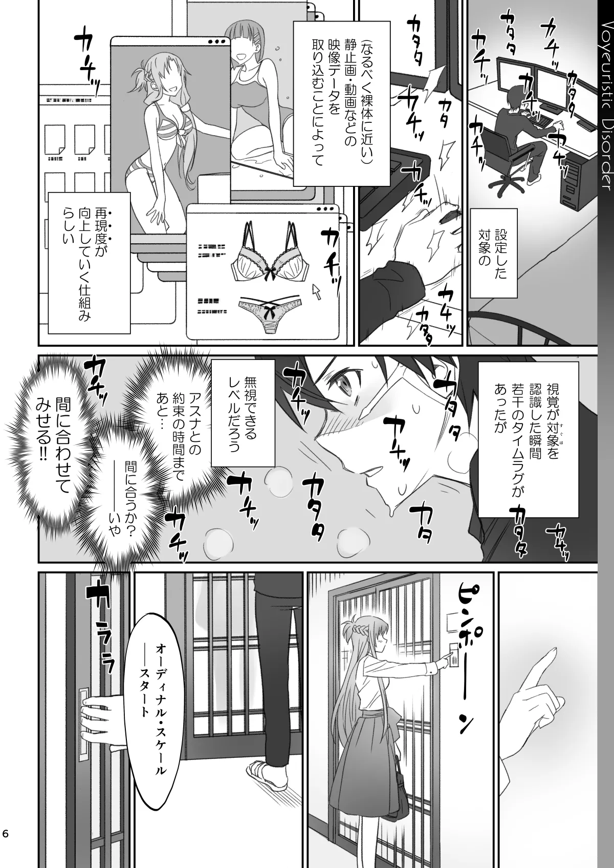 Voyeuristic Disorder - page6