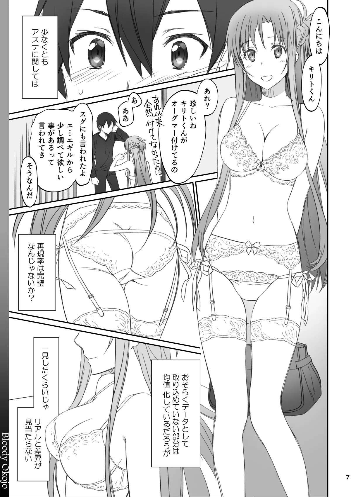 Voyeuristic Disorder - page7