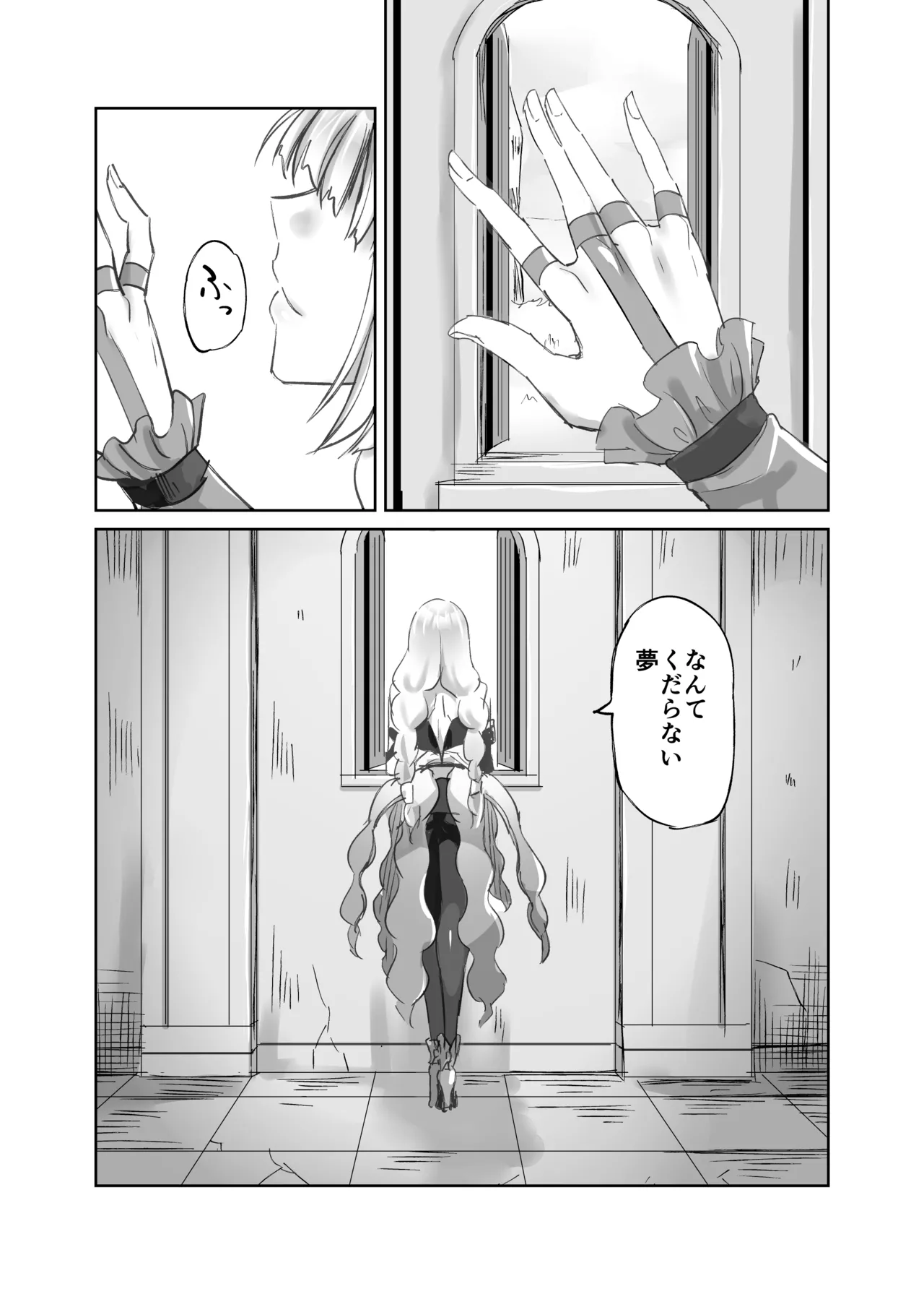 LOST DREAM - page18
