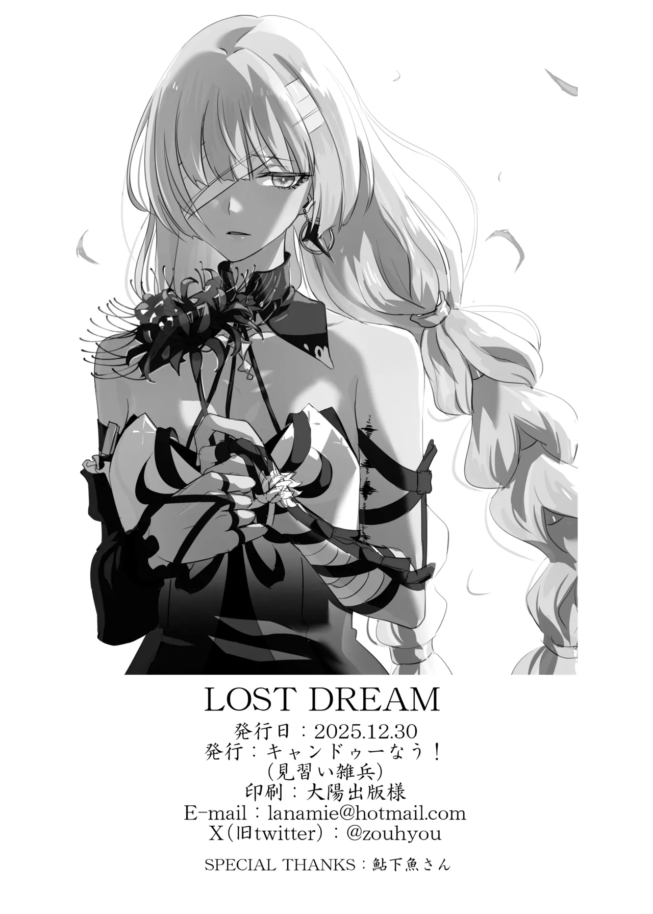 LOST DREAM - page21