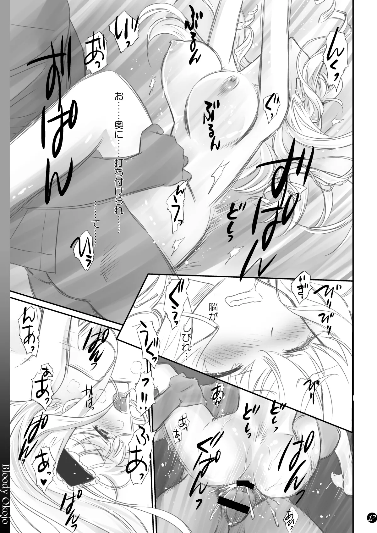 I Do My Best For You - page17