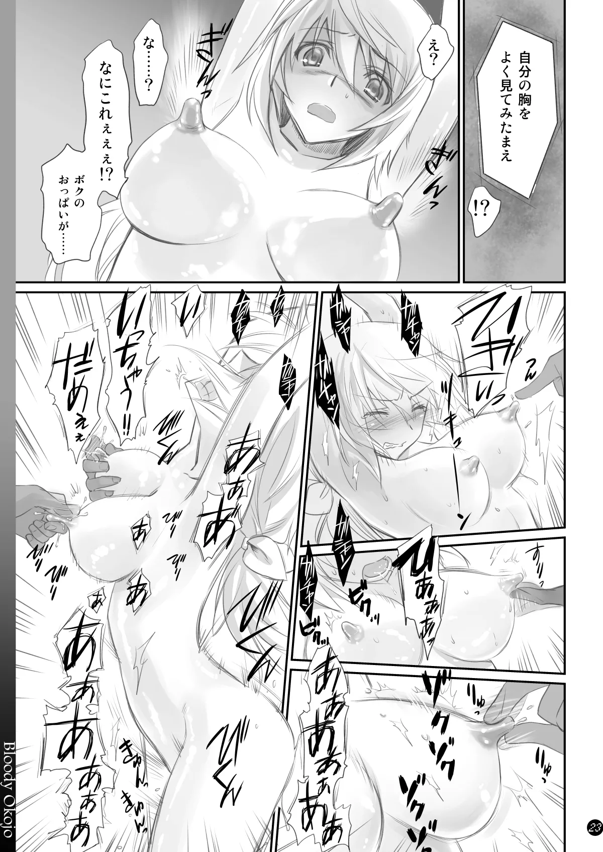 I Do My Best For You - page23