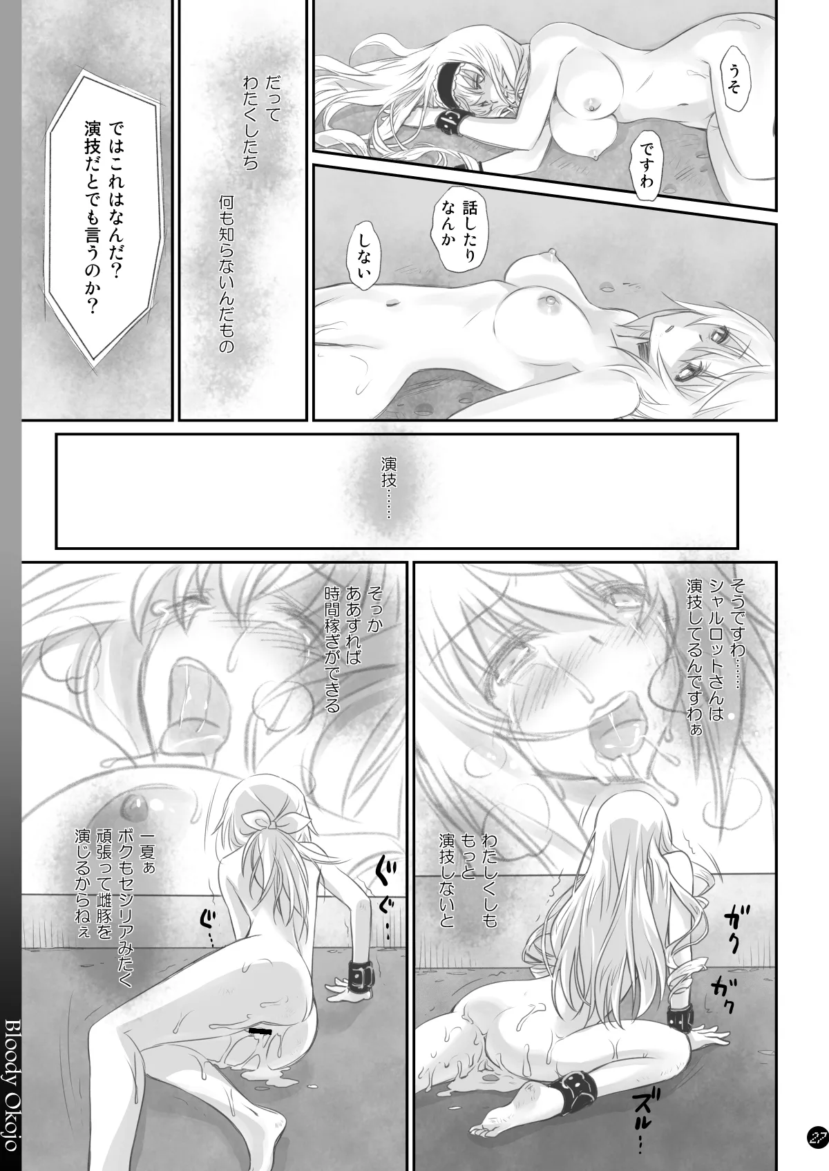 I Do My Best For You - page27