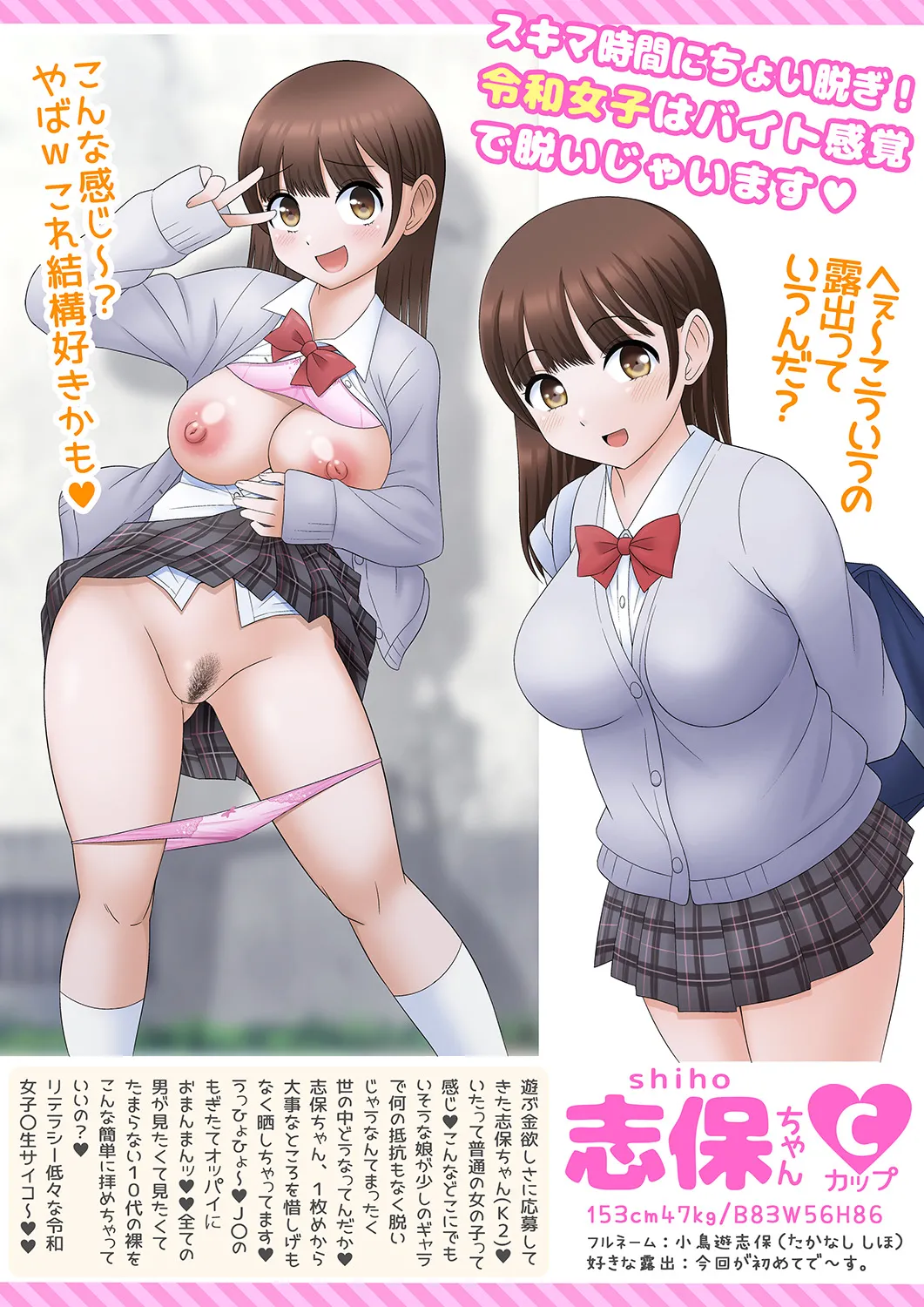ソトヌギ！～令和J●のための裸見せ見せ露出投稿マガジン～ - page2
