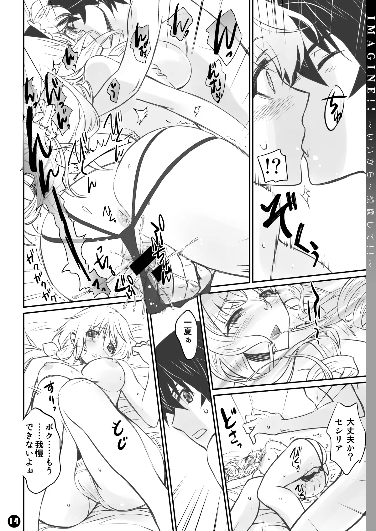 IMAGINE!!～いいから想像して!!～ - page14