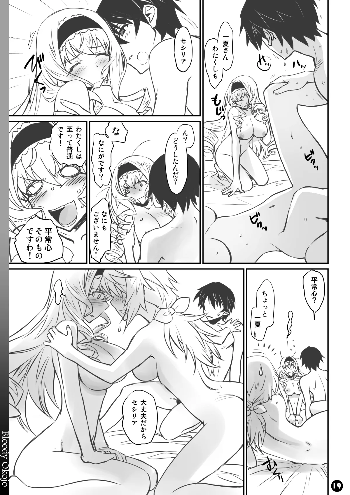 IMAGINE!!～いいから想像して!!～ - page19