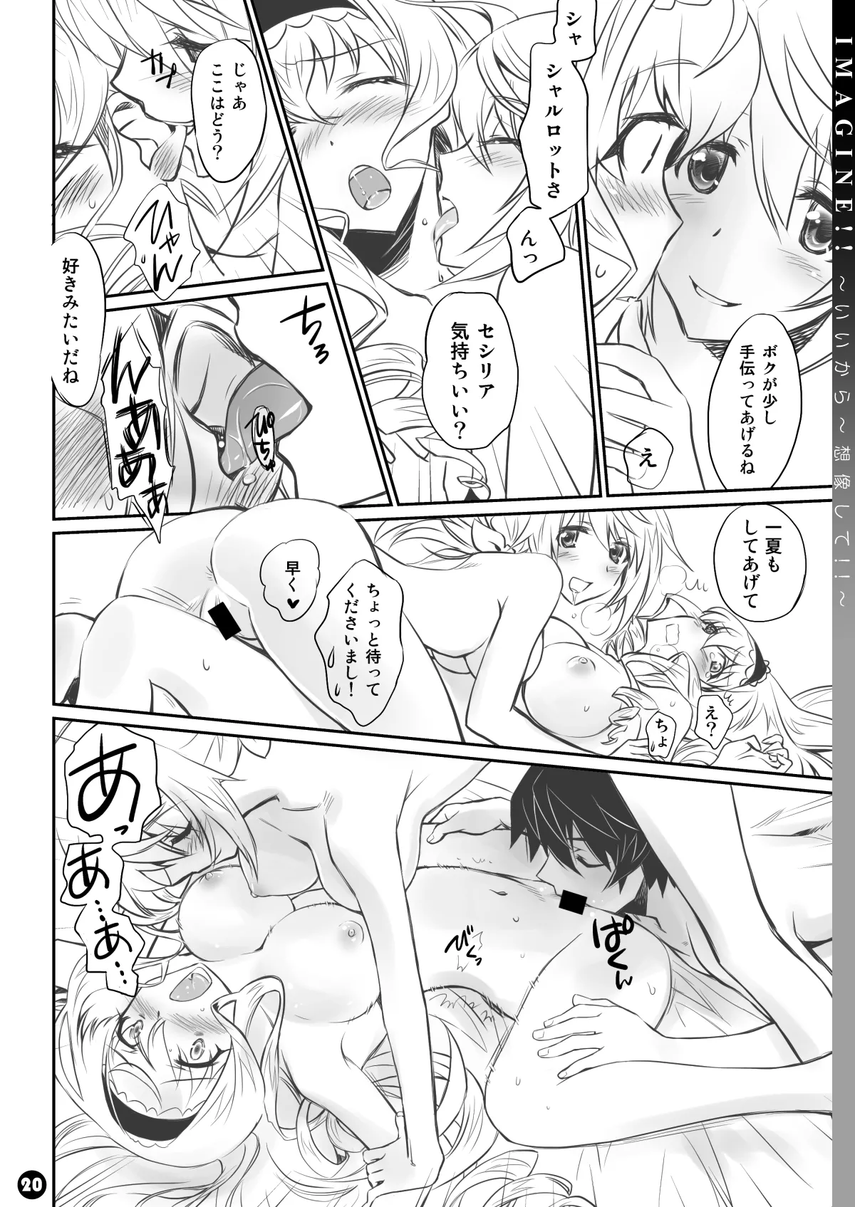 IMAGINE!!～いいから想像して!!～ - page20