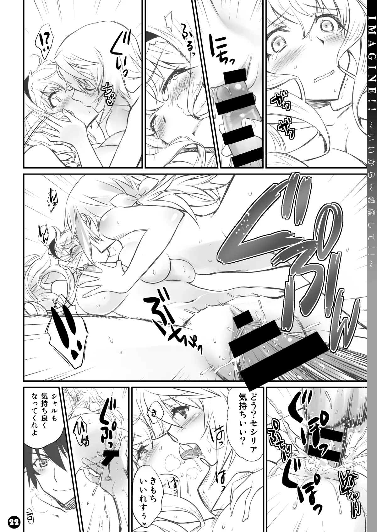 IMAGINE!!～いいから想像して!!～ - page22