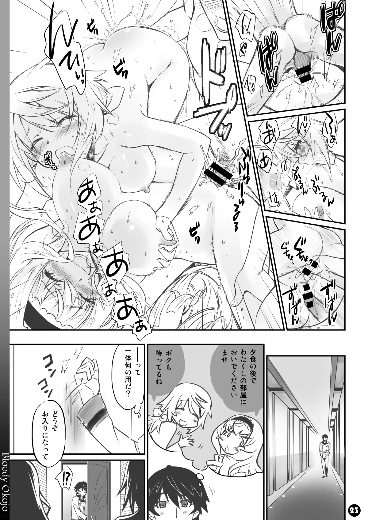 IMAGINE!!～いいから想像して!!～ - page23