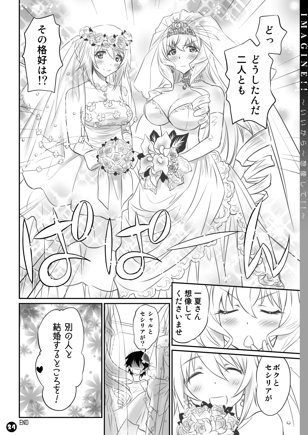 IMAGINE!!～いいから想像して!!～ - page24