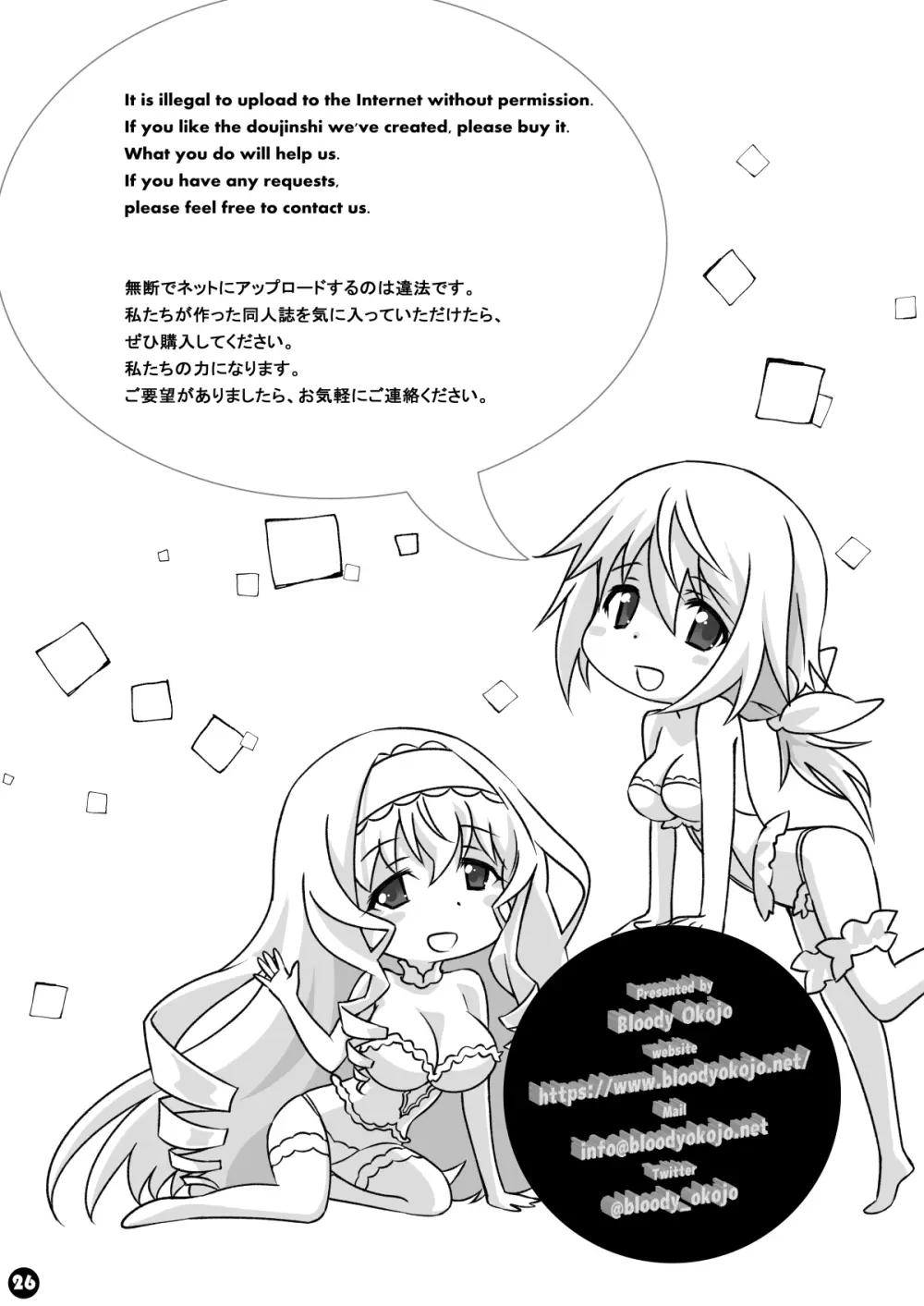 IMAGINE!!～いいから想像して!!～ - page26