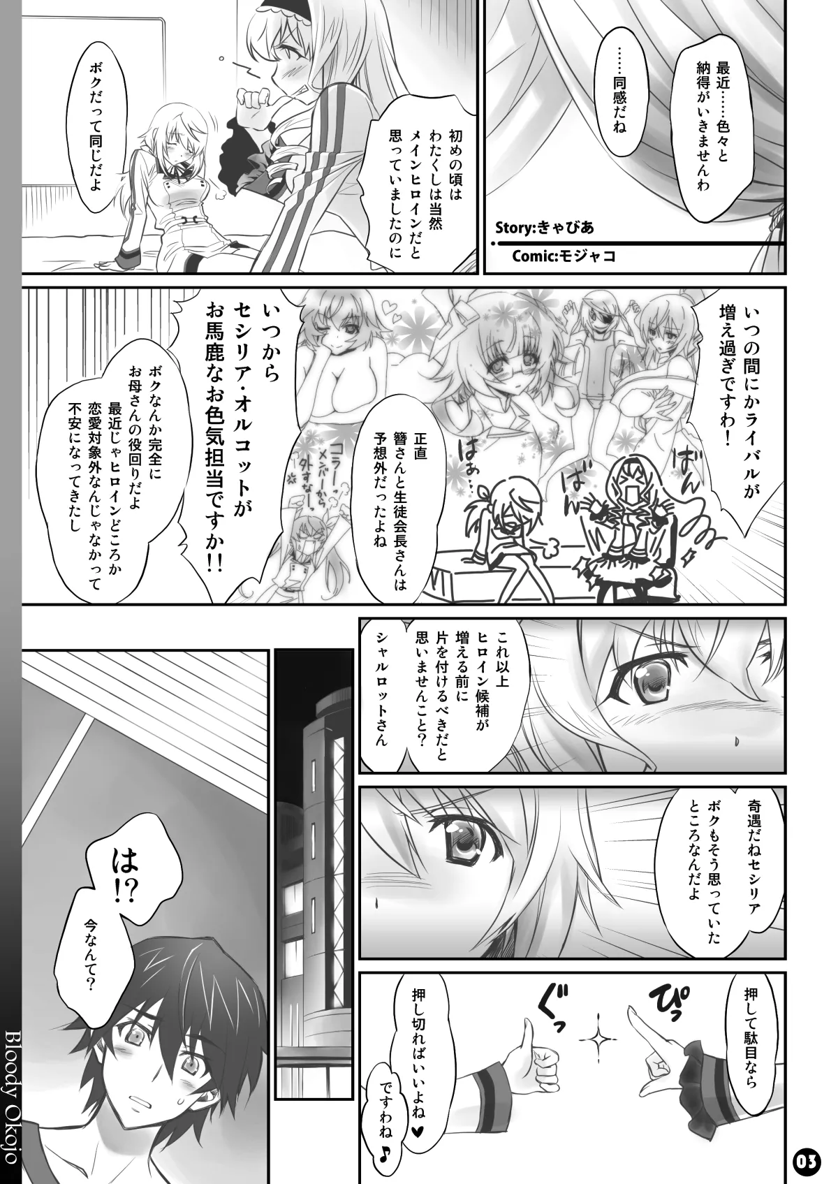IMAGINE!!～いいから想像して!!～ - page3