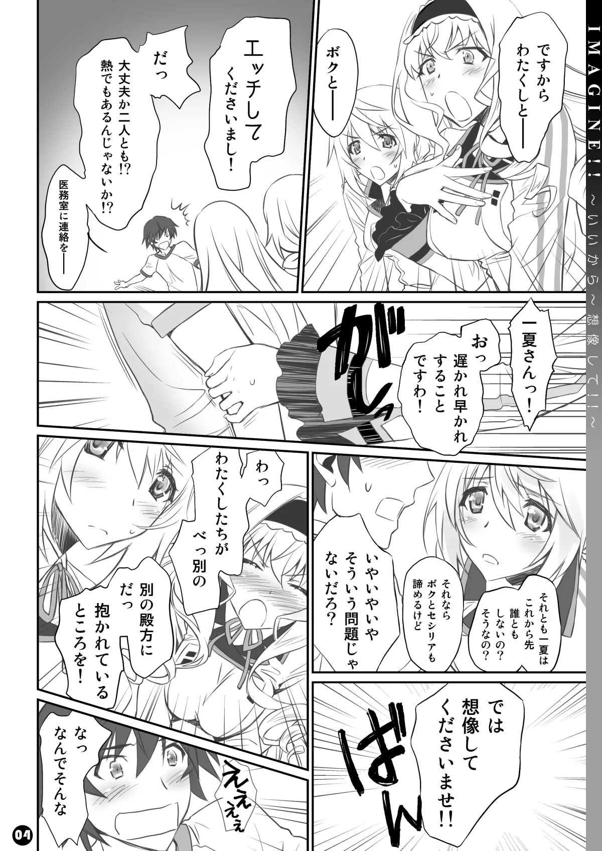 IMAGINE!!～いいから想像して!!～ - page4