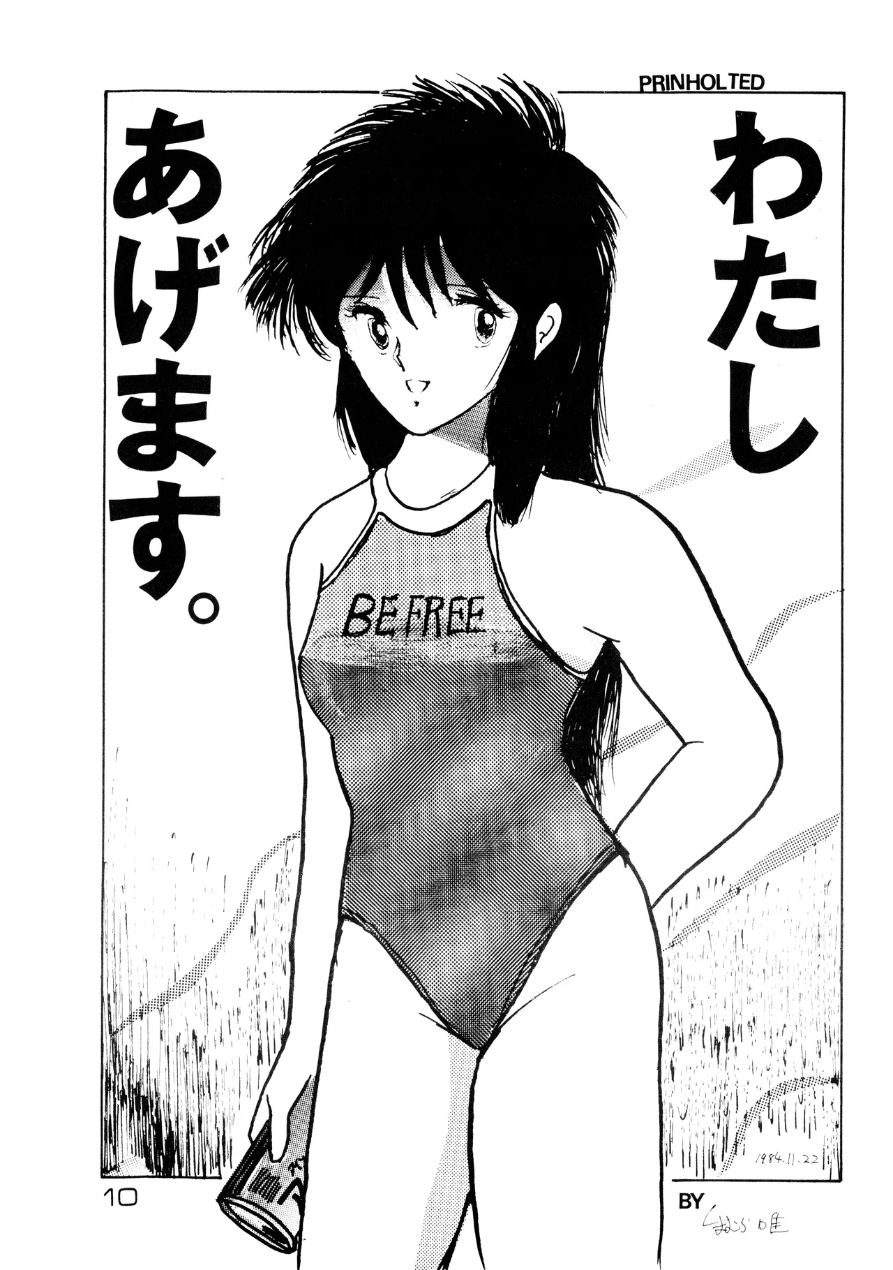 美少女学 VOL.22 (1985) 昭和 60 年 - page10