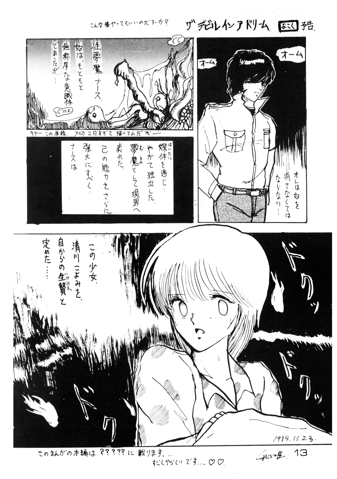 美少女学 VOL.22 (1985) 昭和 60 年 - page13