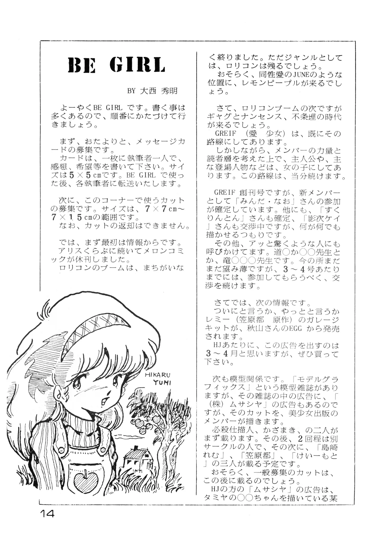 美少女学 VOL.22 (1985) 昭和 60 年 - page14