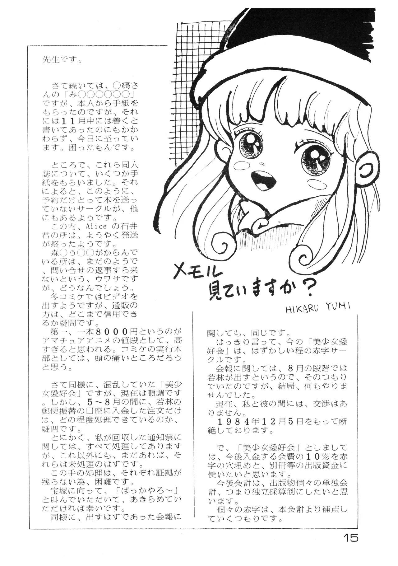 美少女学 VOL.22 (1985) 昭和 60 年 - page15