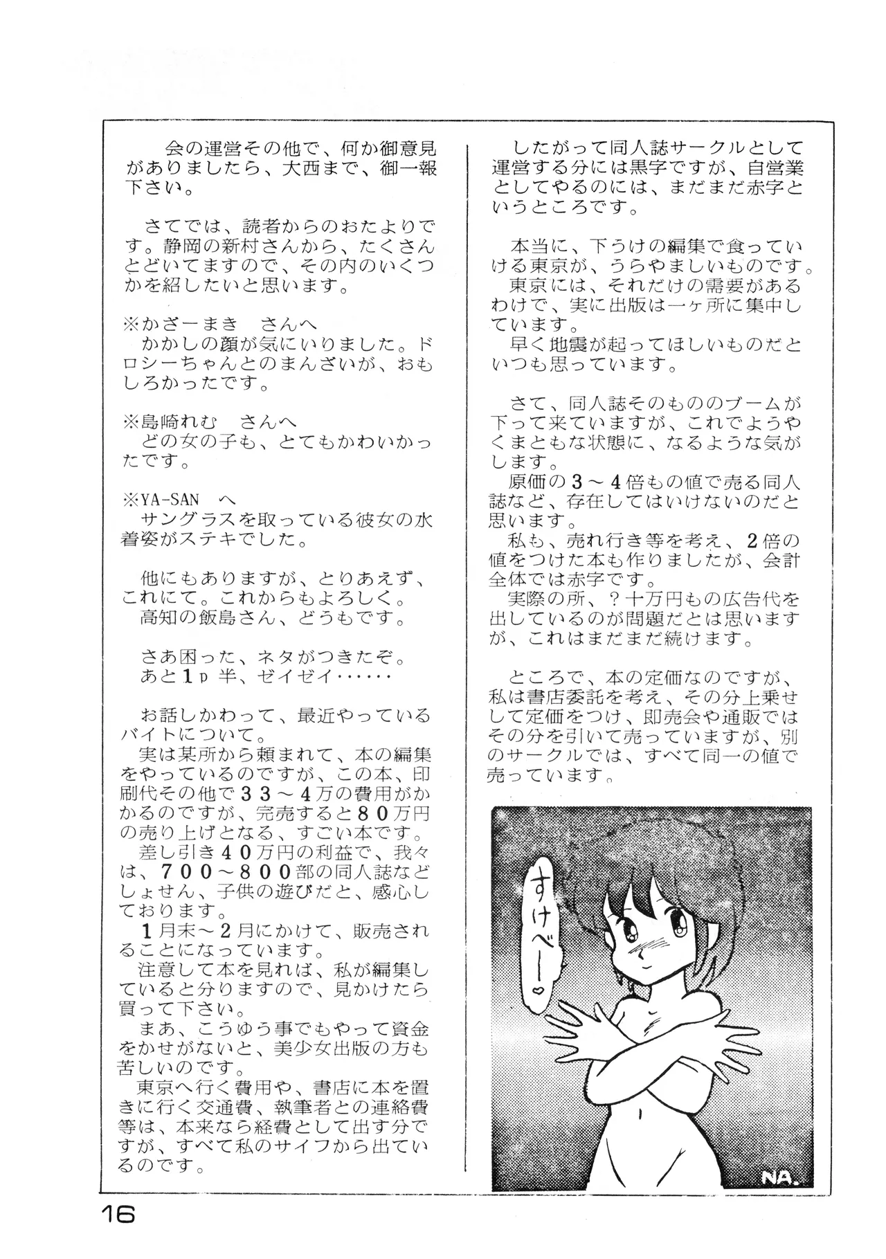 美少女学 VOL.22 (1985) 昭和 60 年 - page16