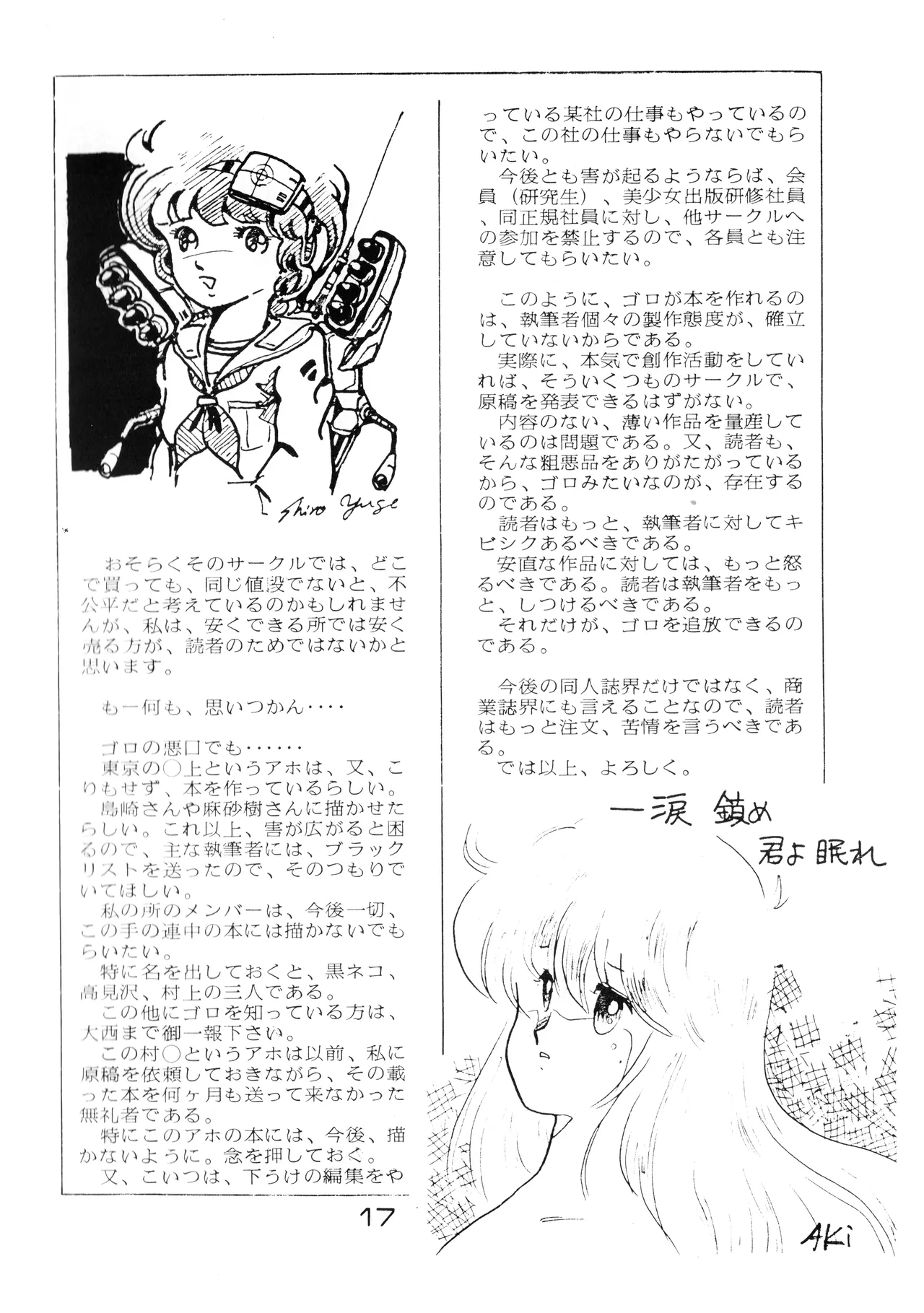 美少女学 VOL.22 (1985) 昭和 60 年 - page17