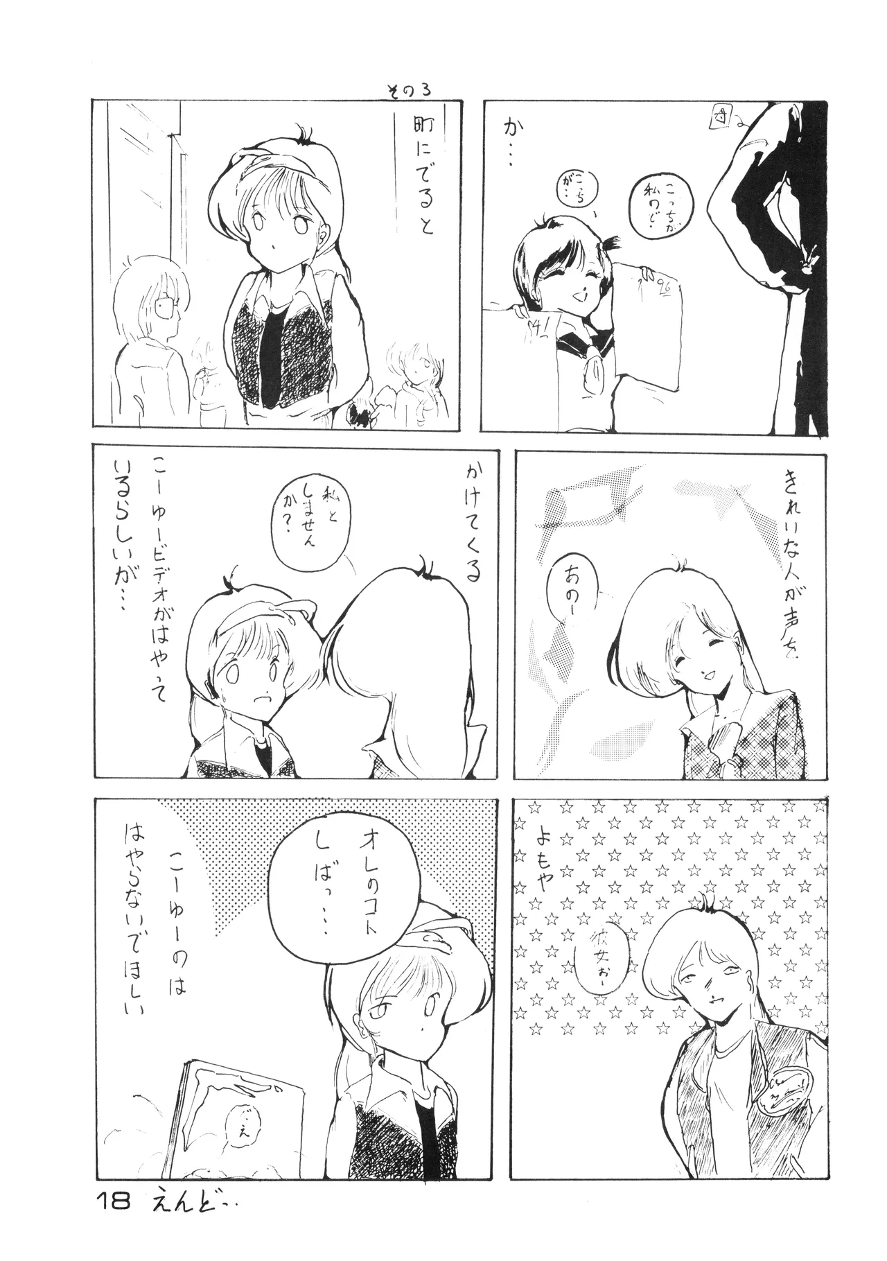 美少女学 VOL.22 (1985) 昭和 60 年 - page18