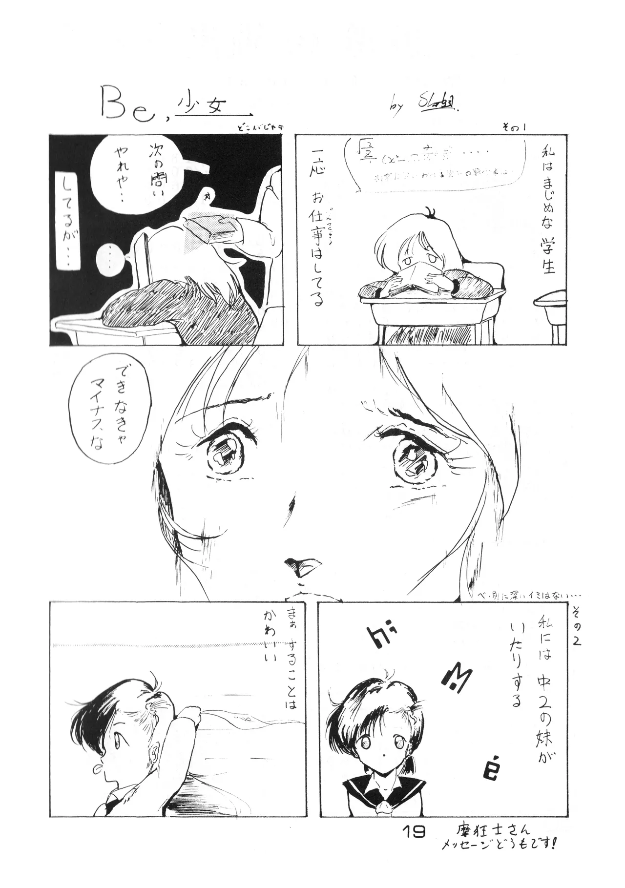 美少女学 VOL.22 (1985) 昭和 60 年 - page19