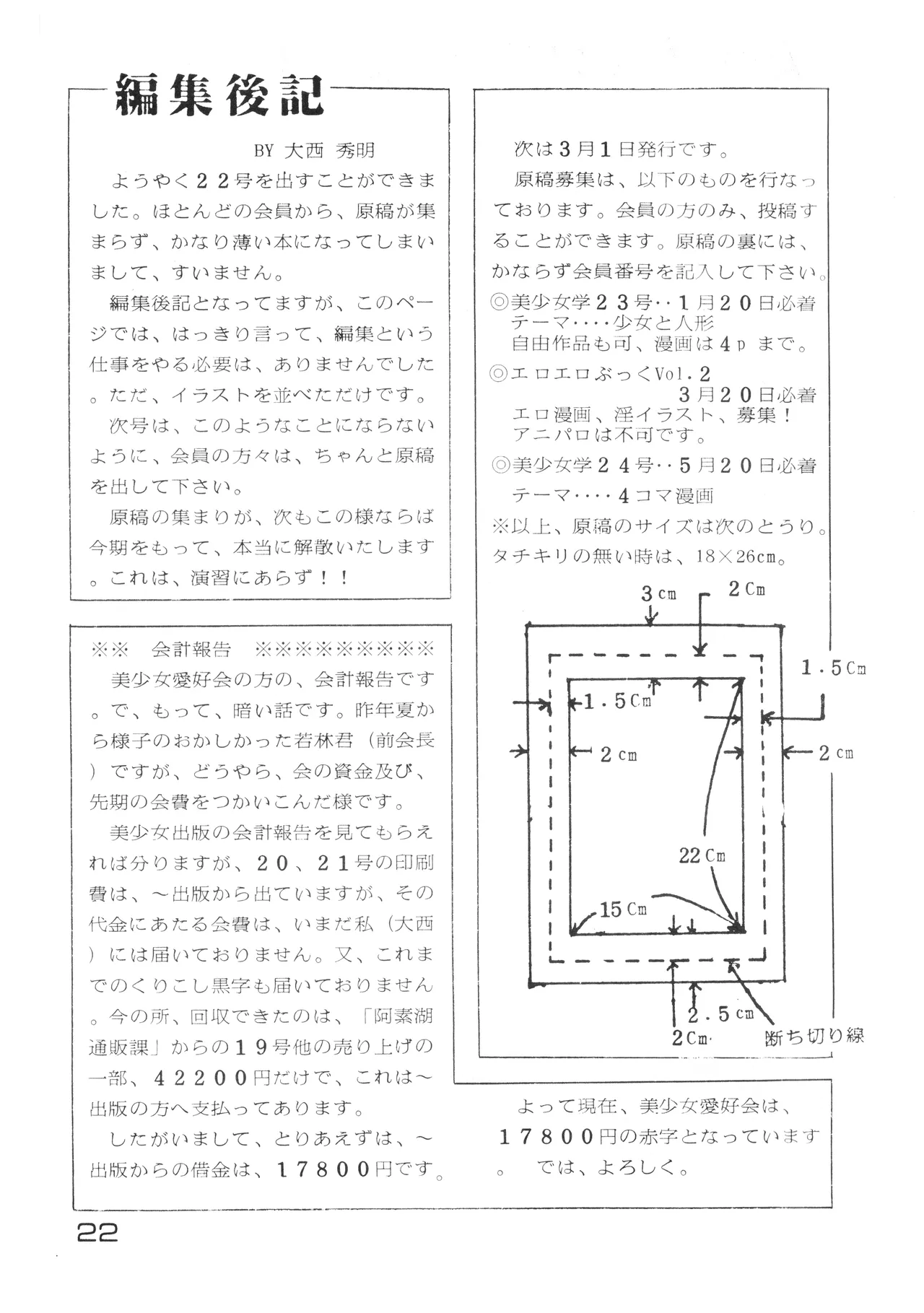 美少女学 VOL.22 (1985) 昭和 60 年 - page22