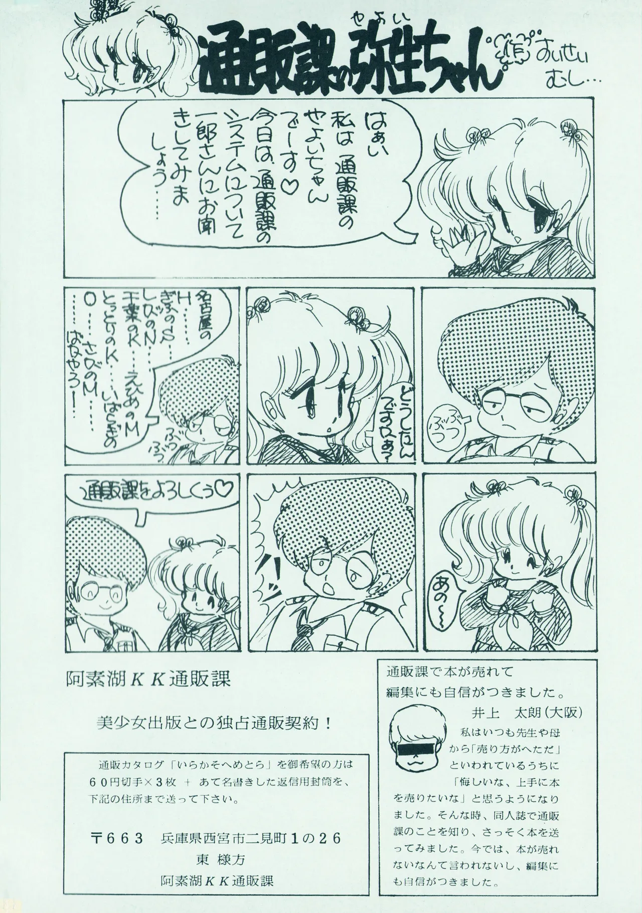 美少女学 VOL.22 (1985) 昭和 60 年 - page23