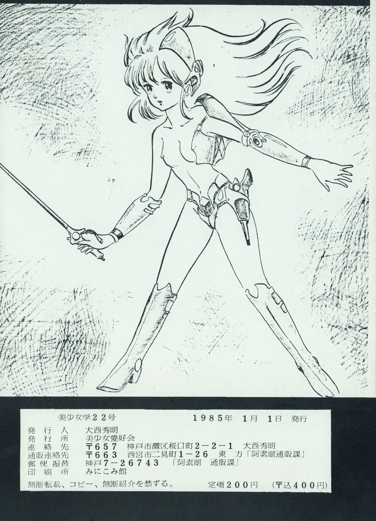 美少女学 VOL.22 (1985) 昭和 60 年 - page24