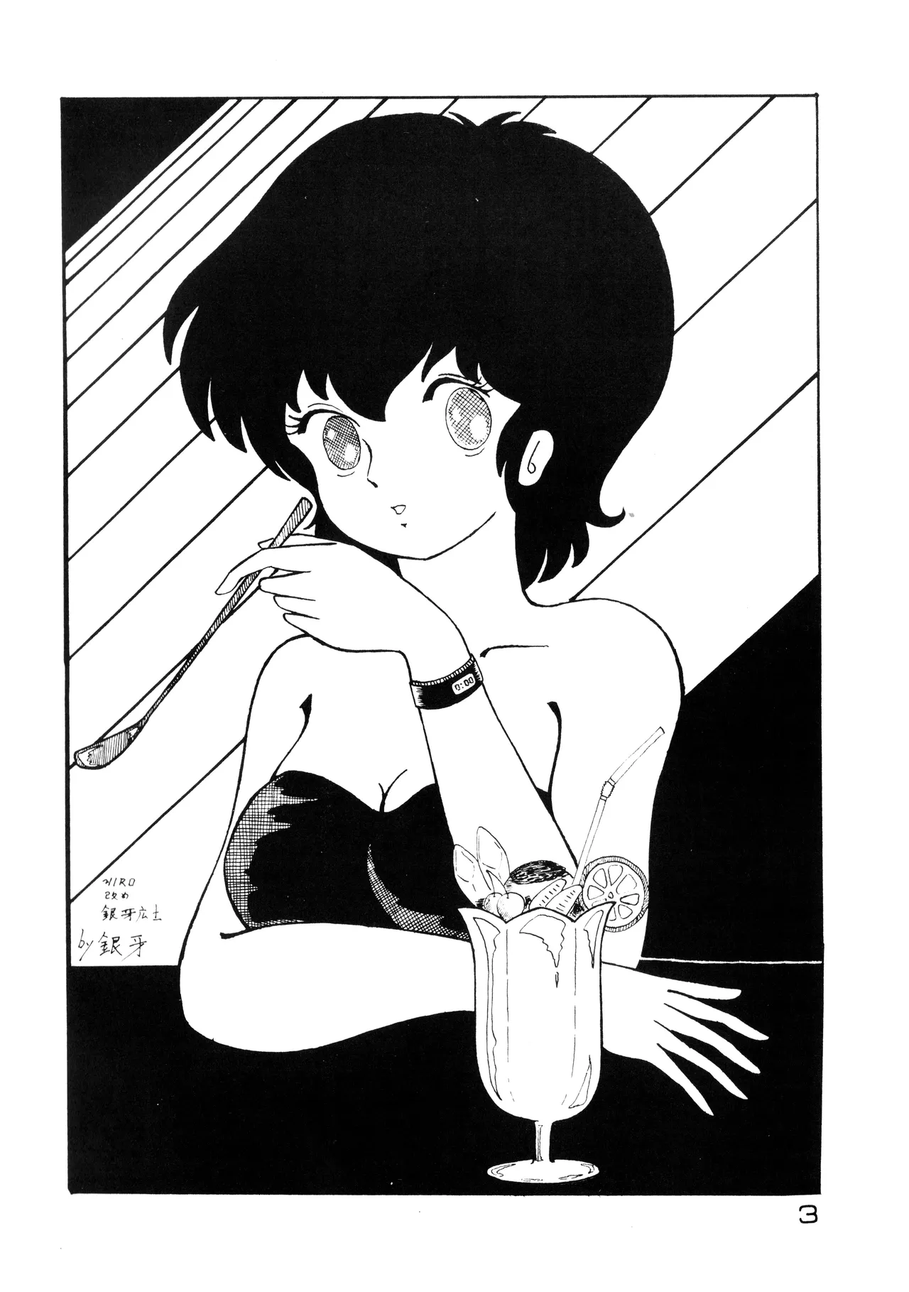 美少女学 VOL.22 (1985) 昭和 60 年 - page3