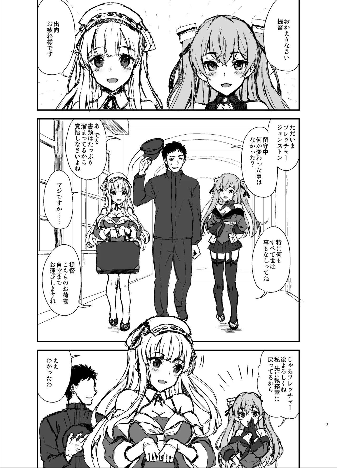 Strategic -色々準備号- - page2