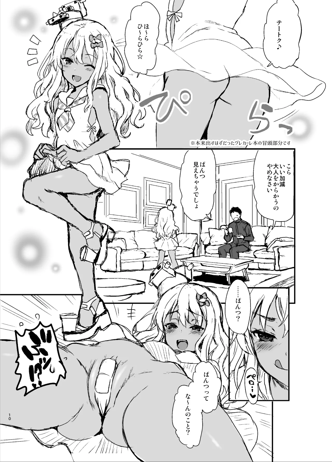 Strategic -色々準備号- - page9