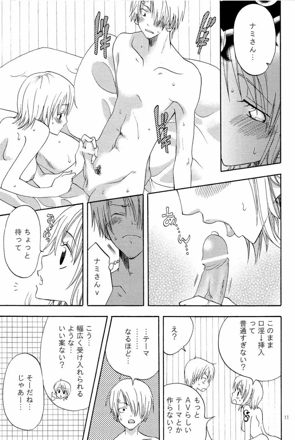 完熟オレンジ - page10