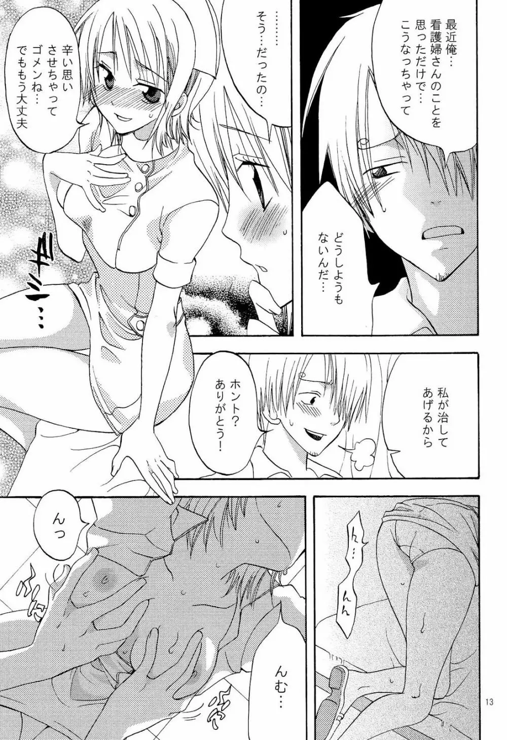 完熟オレンジ - page12