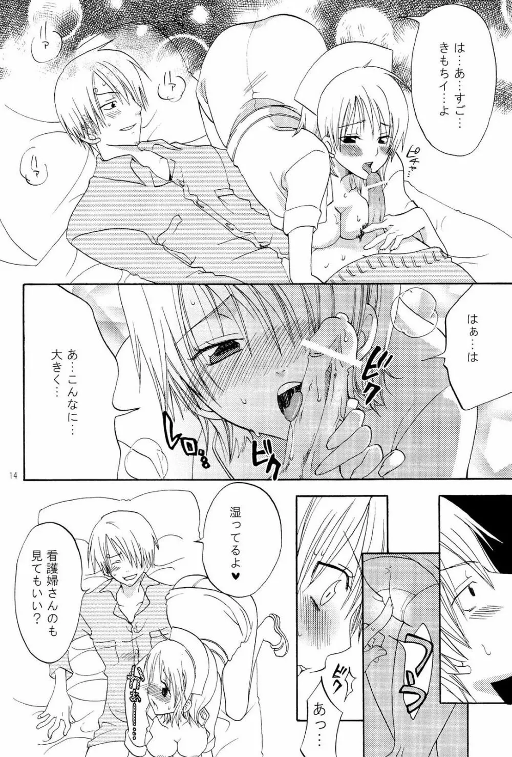 完熟オレンジ - page13