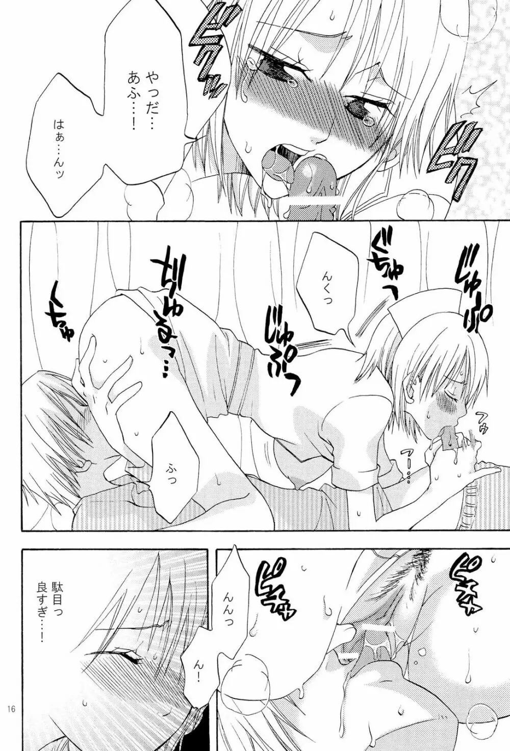 完熟オレンジ - page15