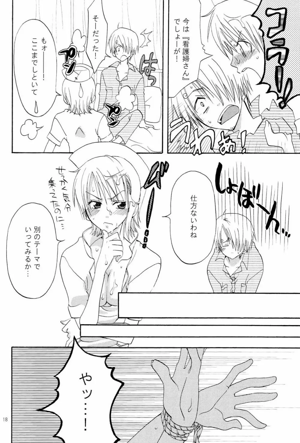 完熟オレンジ - page17