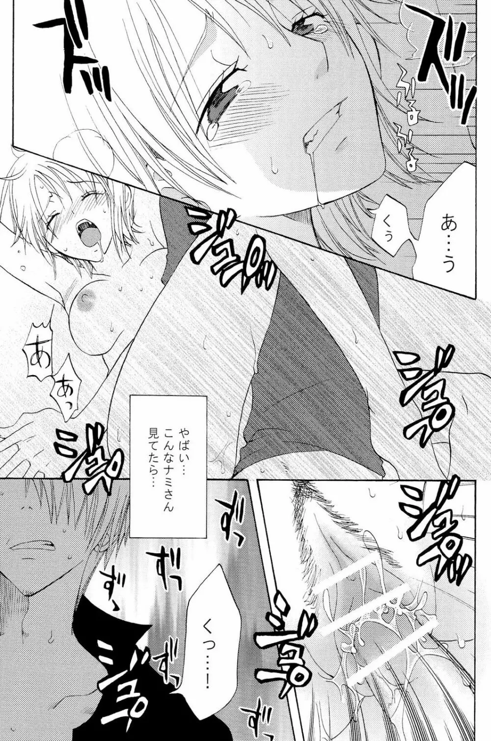 完熟オレンジ - page23