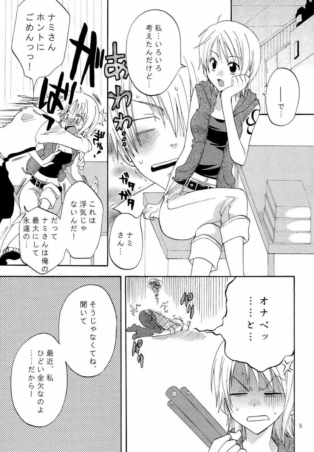 完熟オレンジ - page4