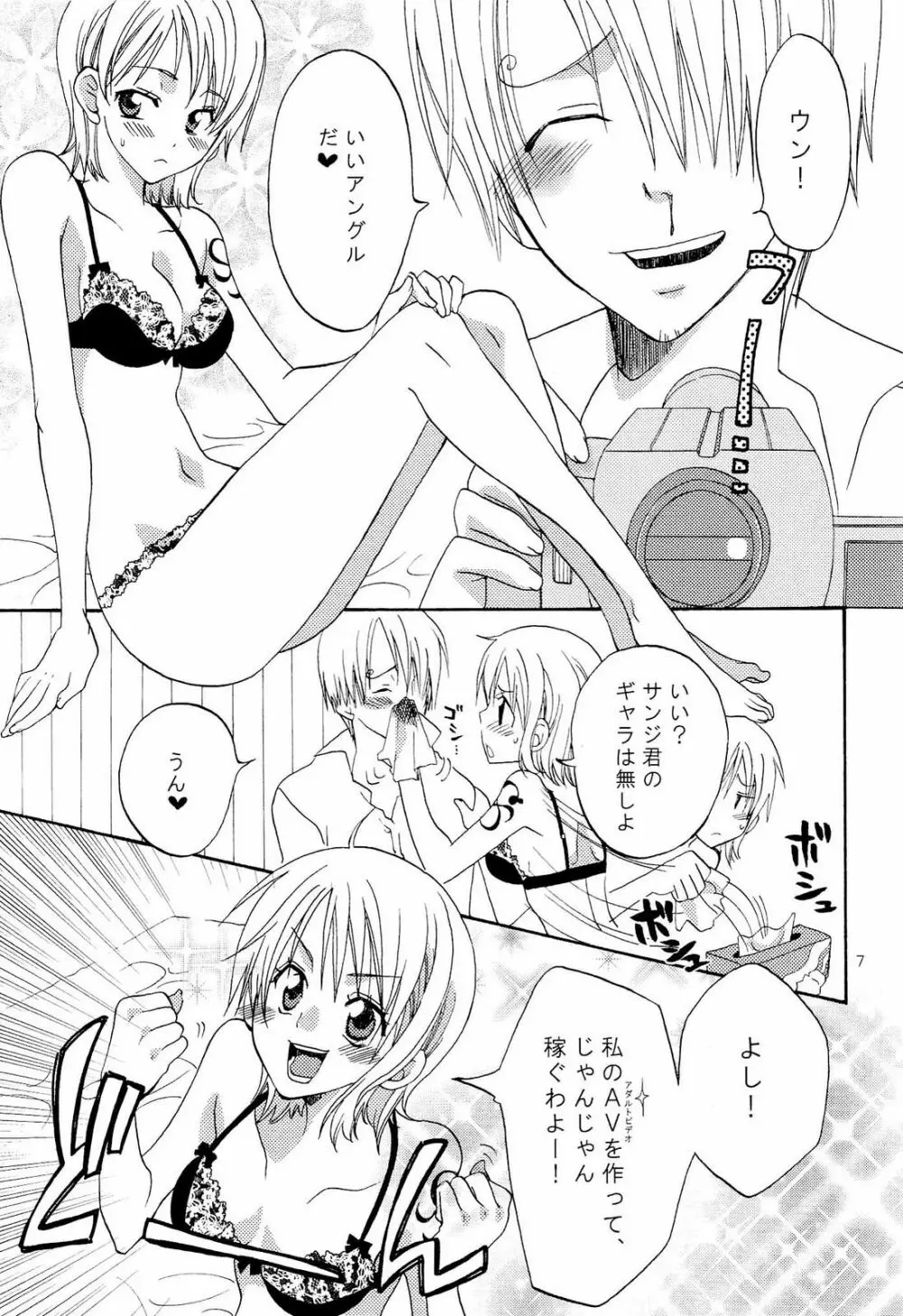 完熟オレンジ - page6