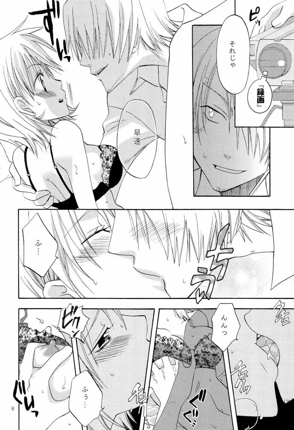 完熟オレンジ - page7