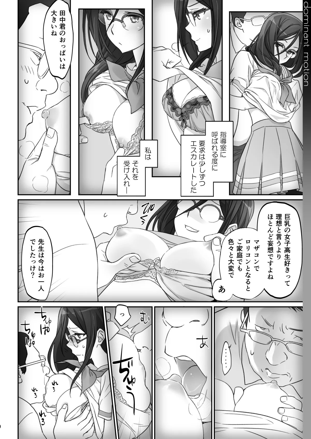 Dominant Motion - page10