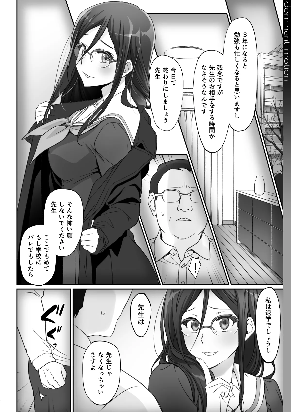Dominant Motion - page14